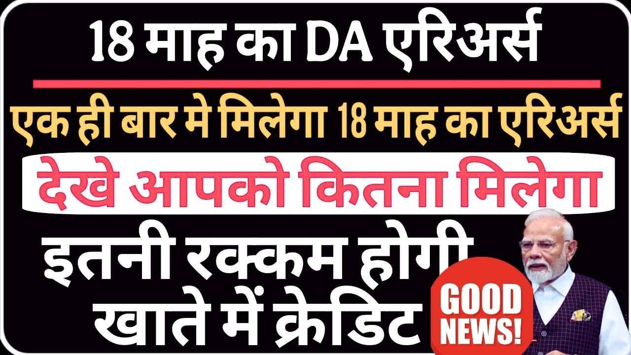 DADR Arrear Calculation 2025