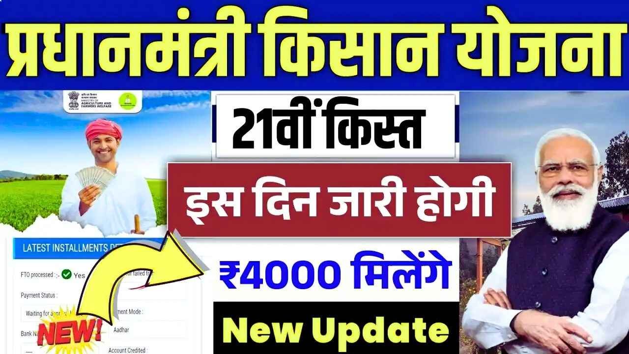 PM Kisan 21