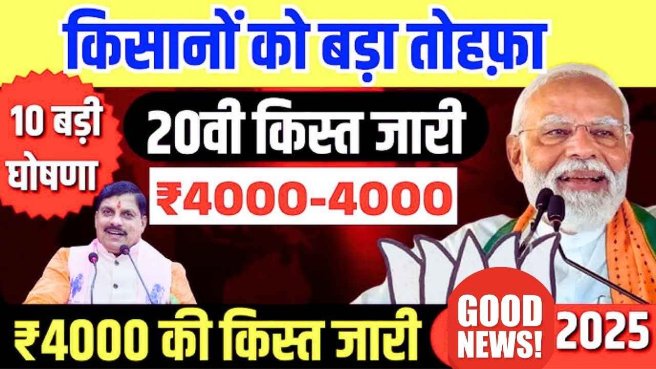 PM Kisan 21th Installment Update