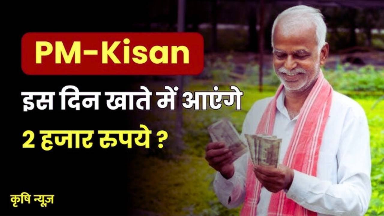PM Kisan